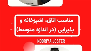 لوستر نوریا پیج: nooriya.loster