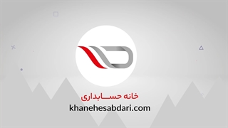 آموزش اکسل قسمت 4 - آموزشگاه خانه حسابداری