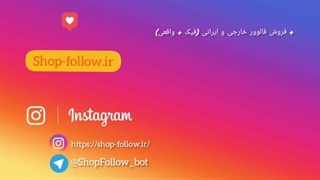 آموزش خرید فالوور اینستاگرام ارزان