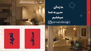 گروه معماری و بازسازی پروان | 09155106859