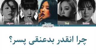 آهنگ tomboy تامبوی از جی آیدل با زیرنویس فارسی چسبیده و ترجمه+ کد رنگی Gidle