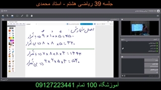 جلسه 39 ریاضی هشتم
