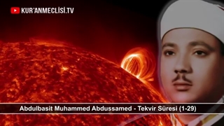 تلاوت بسیار دلنشین سوره تکویر استاد عبدالباسط عبدالصمد