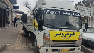 حمل خودرو کشاورز هایفوتراپی