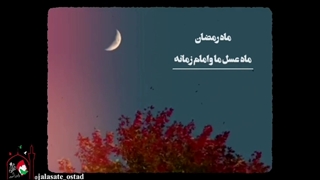 #ماه_رمضان یک فصل مهدوی ست...  