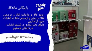 خرید و واردات کالا از دبی و تحویل در ایران