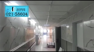 دیوارپوش بیمارستان