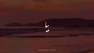 آهنگ جدید -آهنگ غمگین - آهنگ شاد -آهنگ عاشقانه