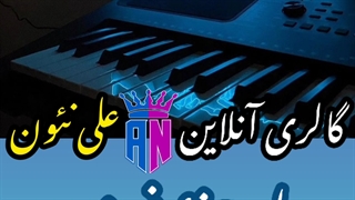 نمونه کار نئون فلکسی/علی نئون/نئون فلکسی