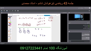 جلسه 43 ریاضی تیزهوشان ششم