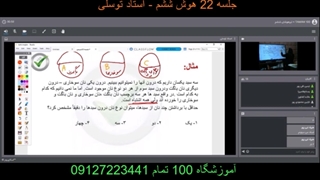 جلسه 22 هوش ششم