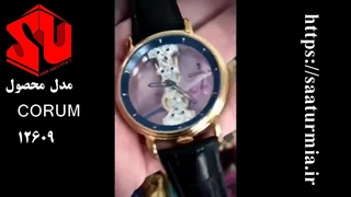 ساعت اتوماتیک کروم CORUM 12609