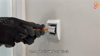 طریقه سیم کشی و نصب کلید کولر آبی