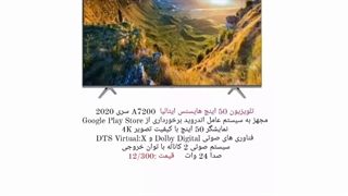 لیست قیمت و مشخصات کامل  تلویزیون های هایسنس ایتالیا با گارانتی ویژه و مدت دار  ارسال تک و عمده برای هر نقطه کشور