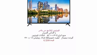 لیست قیمت و مشخصات کامل  تلویزیون های جی پلاس (گلدیران) با گارانتی ویژه و مدت دار  ارسال تک و عمده برای هر نقطه کشور