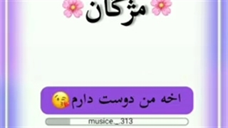 تقدیم به آبجی جدیدم یا بهتر بگم بانوی زیبای من برو کپ