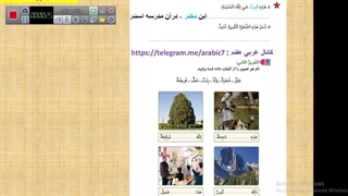 تدریس صفحه15عربی هفتم
