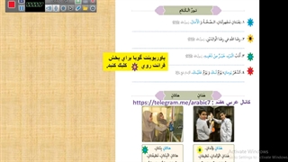 تدریس صفحه17عربی هفتم