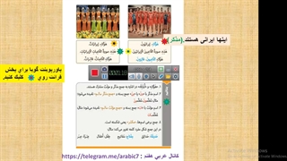 تدریس صفحه23عربی هفتم