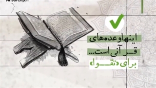 پویانمایی | تقوا