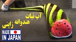 آبنبات هندوانه ژاپنی - موج کره ای