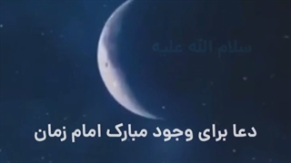 اهمیت دعا برای برای امام عصر عج الله در شب قدر