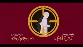 دانلود قسمت 7 راز بقا کامل و بدون سانسور