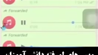 ویس های لو رفته دانش آموزان به معلم(طنز)