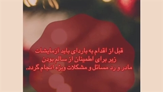 آزمایشات لازم قبل از بارداری