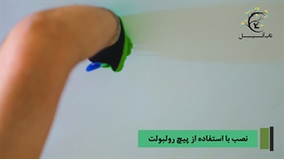 نصب ساده تاب به صورت ایمن