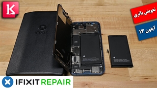 آموزش تعویض باتری آیفون 13