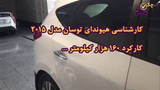 کارشناسی هیوندای توسان مدل 2015