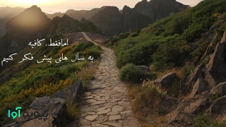 کلیپ انگیزشی،متن درباره خدا از بهار خاندوزی