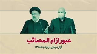 عبور از ام المصائب!