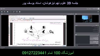 جلسه 39 علوم نهم تیزهوشان-آموزشگاه مجازی 100 تمام