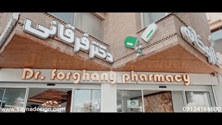تیزر تبلیغاتی داروخانه