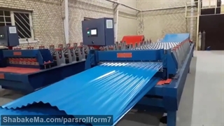 ساخت دستگاه سینوسی-پارس رول فرم-09121007760