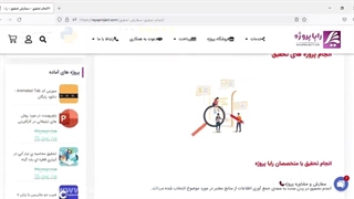 انجام تحقیق با بهترین کیفیت در رایا پروژه