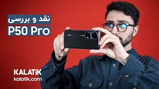 نقد و بررسی گوشی P50 Pro هوآوی در کالاتیک | Huawei P50 Pro