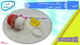 پرتابگر فرفره انفجاری