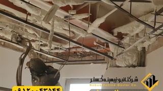 اجرای فوم پاششی پلی یورتان در سقف های شلوغ و بهم ریخته!