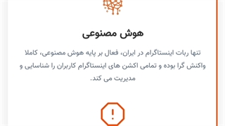 خرید ربات اینستاگرام