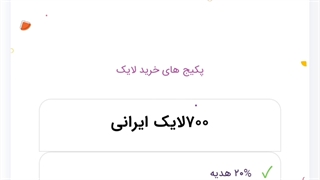 خرید لایک اینستاگرام | بهترین قیمت | 100% تضمینی و تحویل فوری