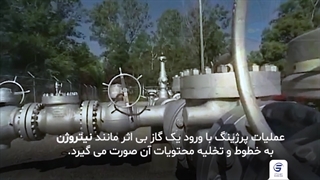 اجرای تزریق نیتروژن و پرژینگ با سهیل گاز