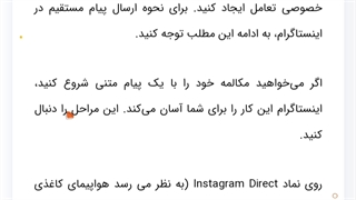 ارسال دایرکت انبوه اینستاگرام | 100درصد تضمینی