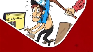 موشن کلیپ | سست‌تر از خانه عنکبوت