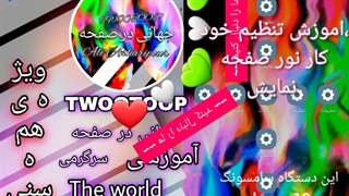 اموزش تنظیم خود  کار نور صفحه  نمایش