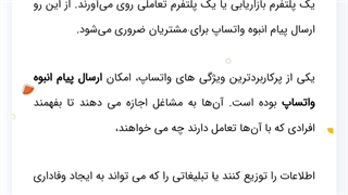 ارسال پیام انبوه در واتساپ | بازدهی 100درصدی