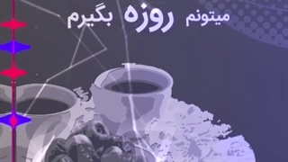 جراحی چاقی و روزه