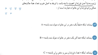 حل مثال 1 صفحه 143 ریاضی دهم